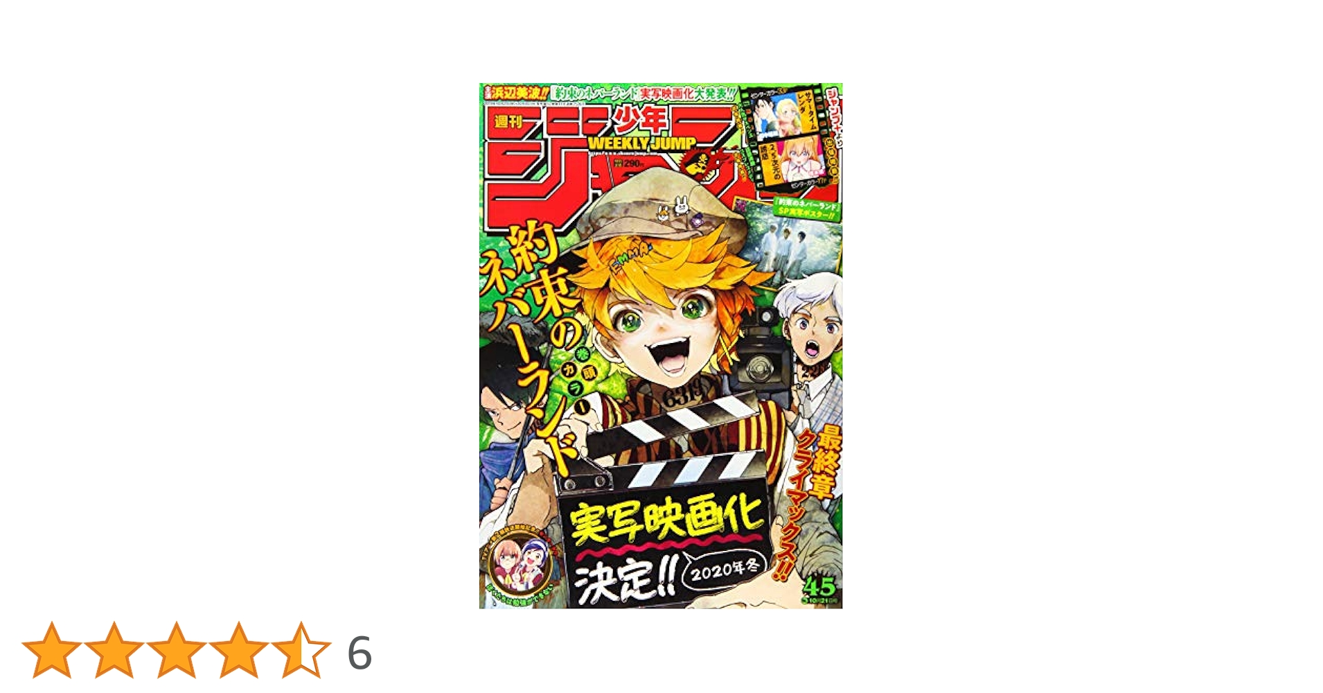 Amazon.co.jp: 週刊少年ジャンプ(45) 2019年 10/21 号 [雑誌] : 本